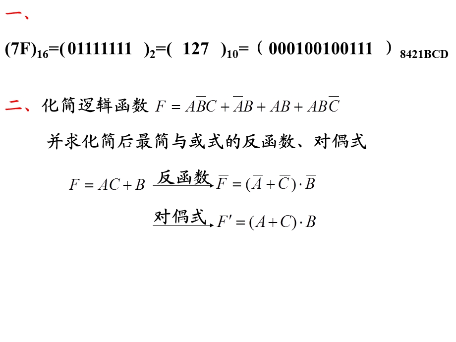 数字电子技术第4章组合电路习题课.ppt_第1页