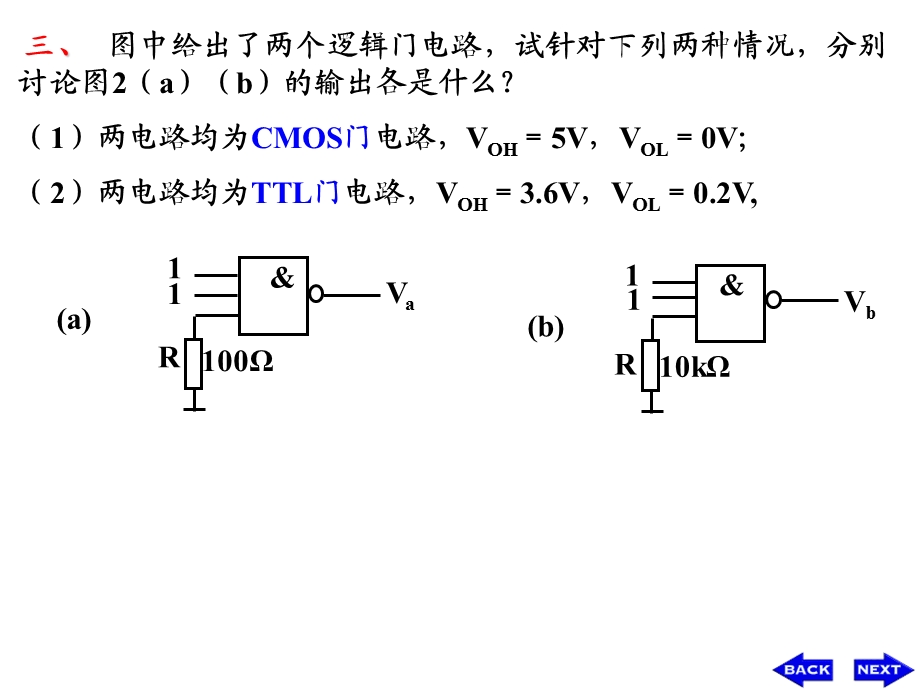 数字电子技术第4章组合电路习题课.ppt_第2页