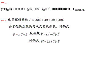 数字电子技术第4章组合电路习题课.ppt