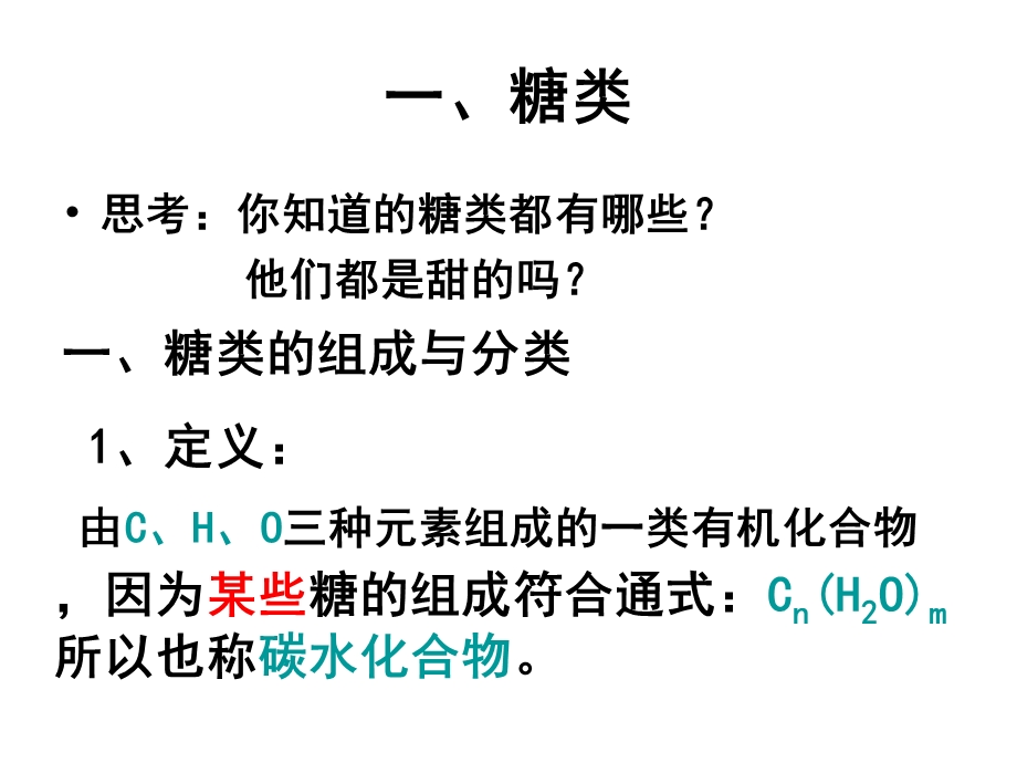 必修二有机部分糖类、蛋白质.ppt_第2页