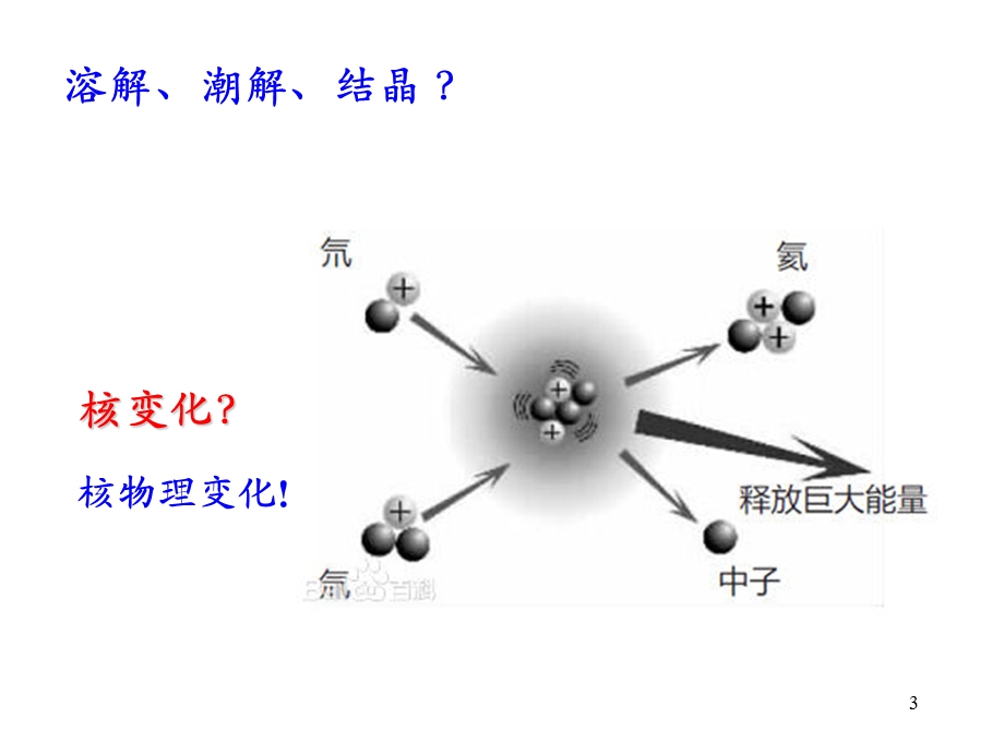 物质的性质与变化.ppt_第3页