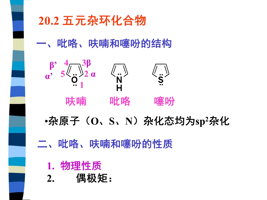 有机化学ppt课件第二十章.ppt_第3页