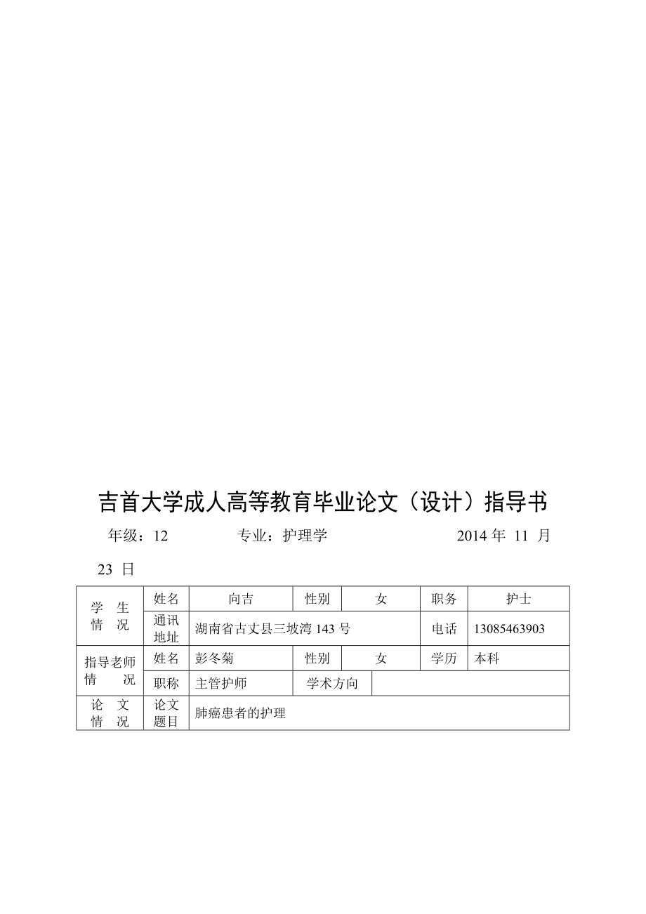 肺癌患者的护理1.doc_第1页