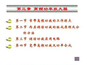 模拟集成电路系统第3章N.ppt