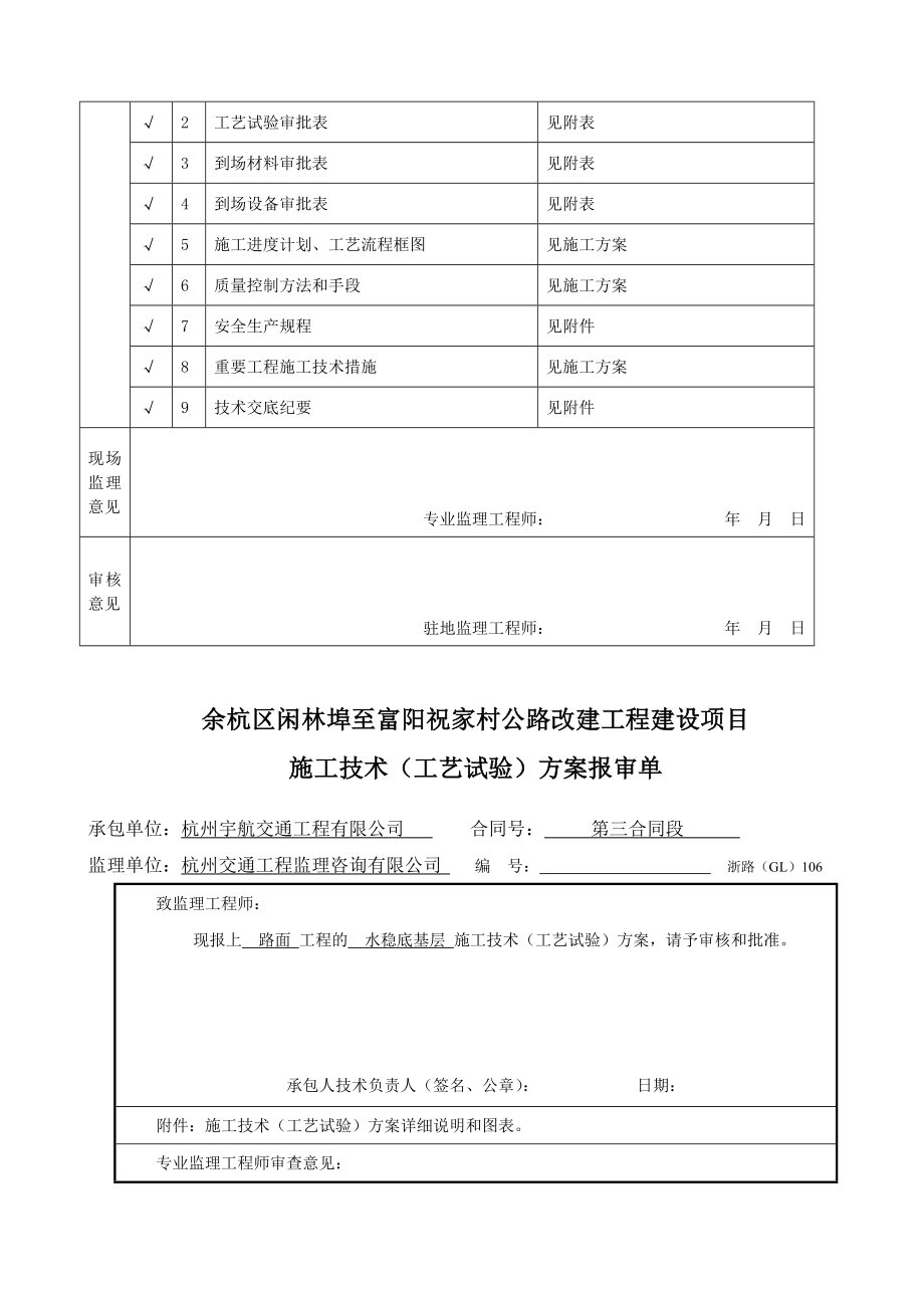 水稳底基层开工报告.doc_第3页