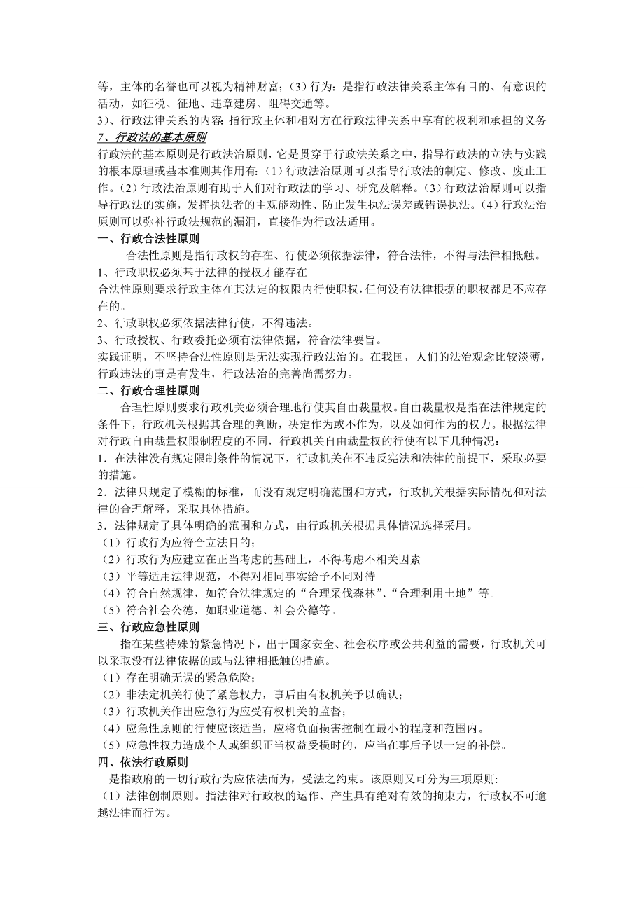 行政法学复习重点.doc_第2页