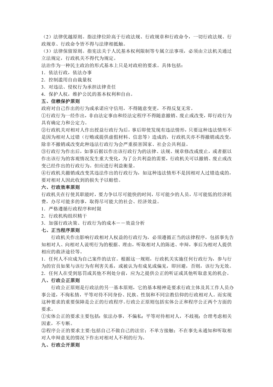 行政法学复习重点.doc_第3页