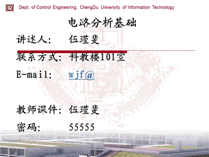 电路和电路模型以及电路基本物理量.ppt