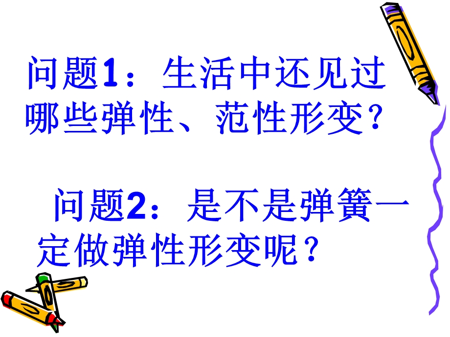 生活中常见的力2-弹力.ppt_第3页