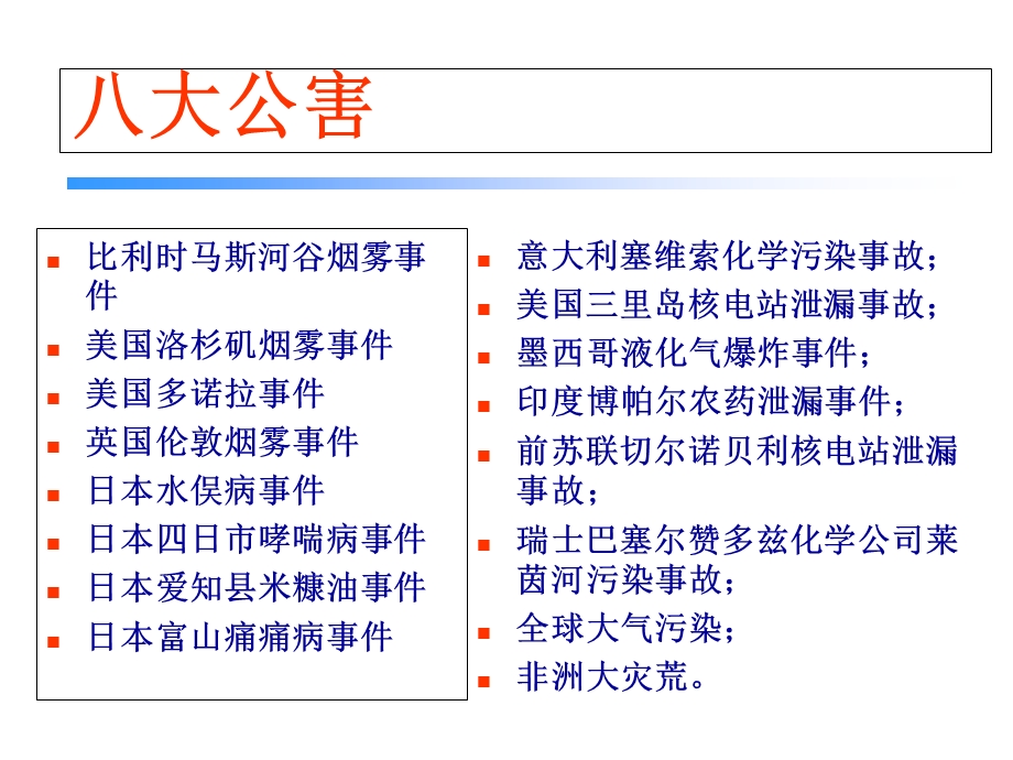 环境保护中的伦理问题.ppt_第2页