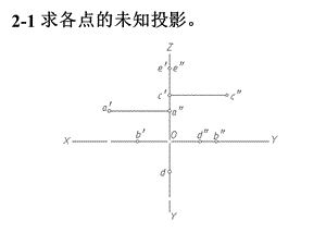 机械制图第2章习题.ppt