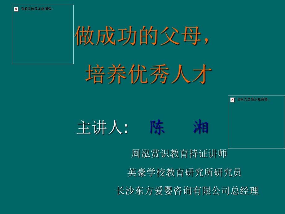 幼儿园家庭教育讲座.ppt_第1页