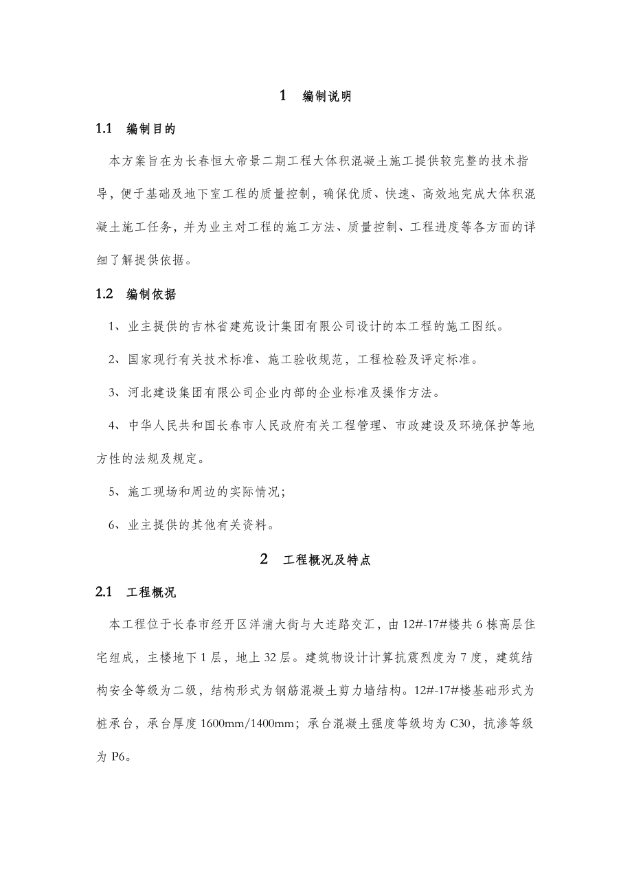 大体积混凝土施工方案资料.doc_第2页