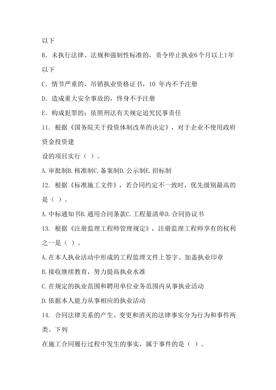 浙江省监理工程师考试之一绝密押题.doc_第3页