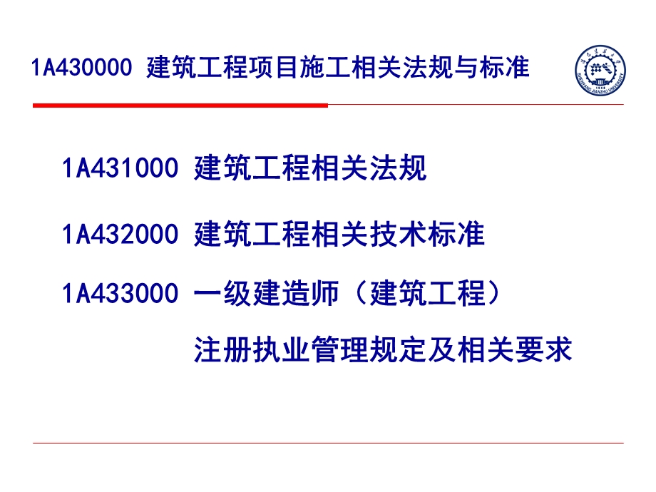 1A43相关法规与标准.ppt_第2页