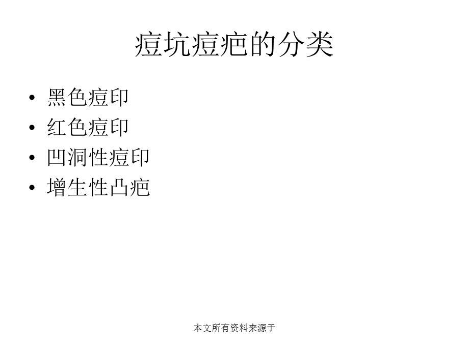 有效去痘坑的方法.ppt_第3页