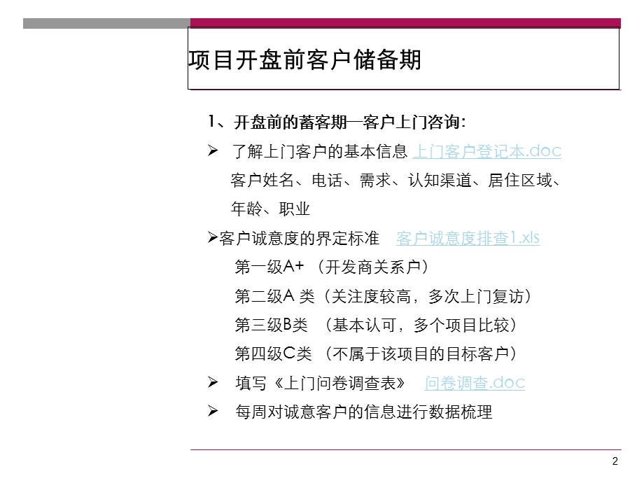 开盘前后客户梳理及管理流程.ppt_第2页