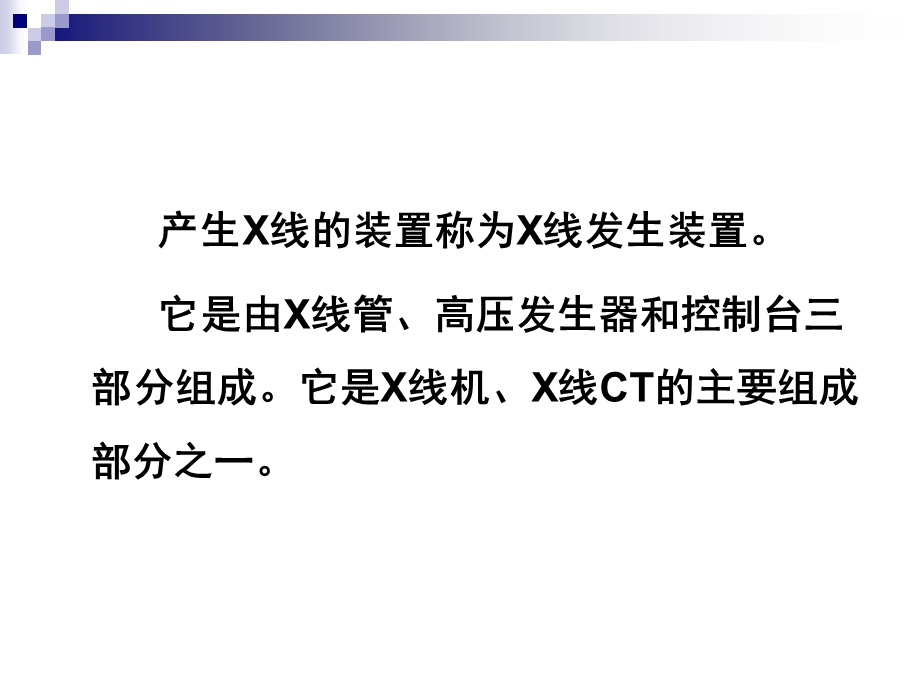 第二章X线发生装置.ppt_第2页