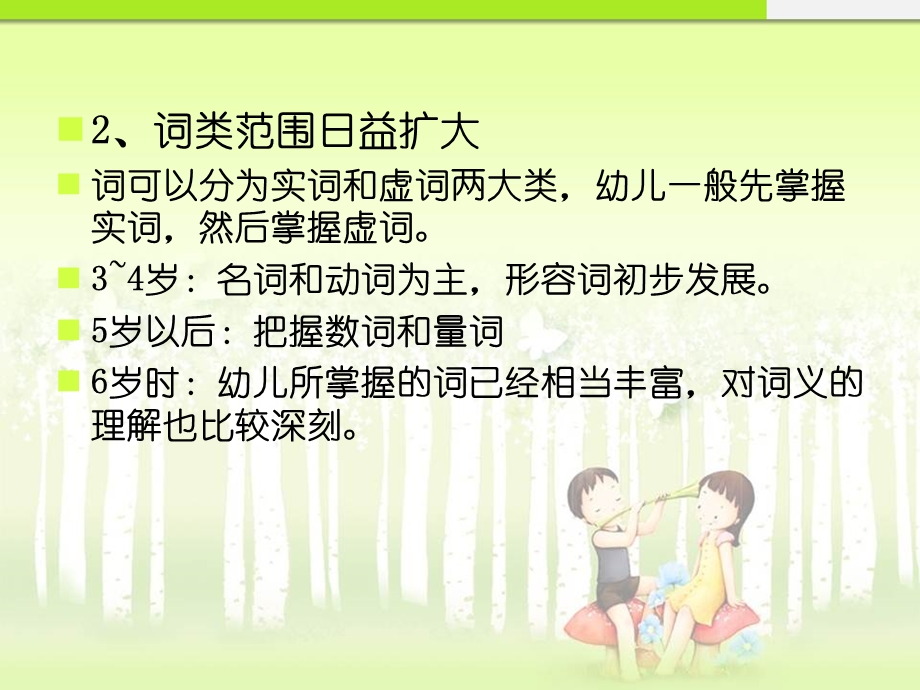 幼儿词汇发展与教育.ppt_第3页