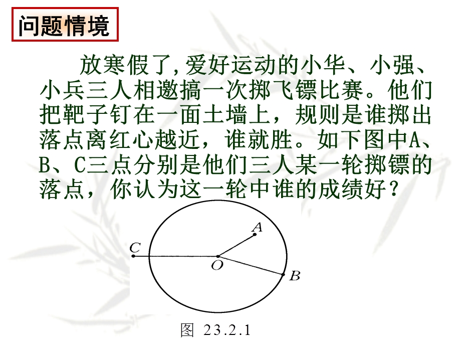 点与圆的位置关系.ppt_第2页