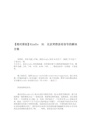 绝对Kindle3G北京突然没有信号的解决方案多图.doc