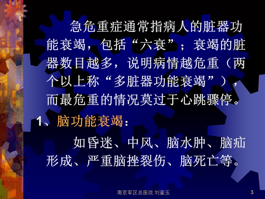 常见急危重症的快速识别要点与处理技巧.ppt_第3页