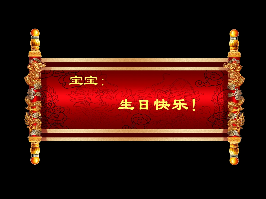 生日快乐ppt模板.ppt_第2页