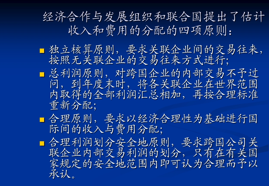 第十一章国际投资政策与法规管理.ppt_第3页