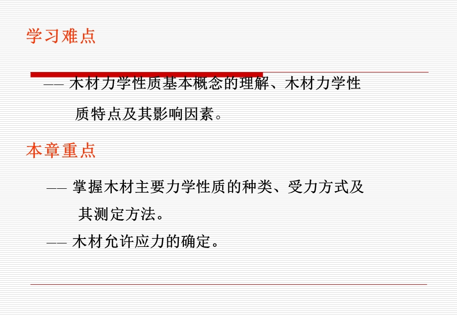 木材的力学性质.ppt_第3页