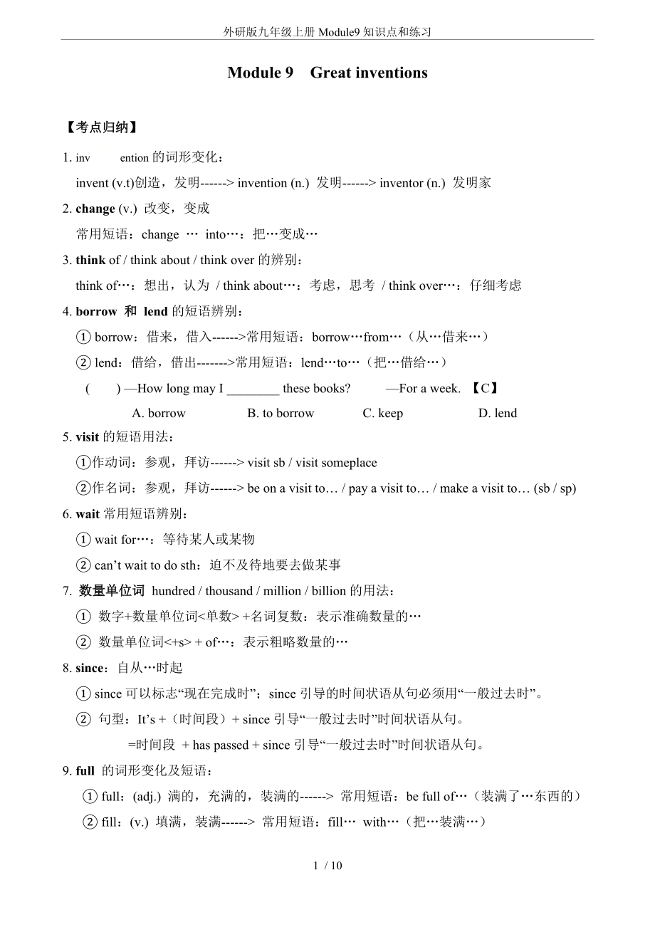 外研版九年级上册Module9知识点和练习.doc_第1页