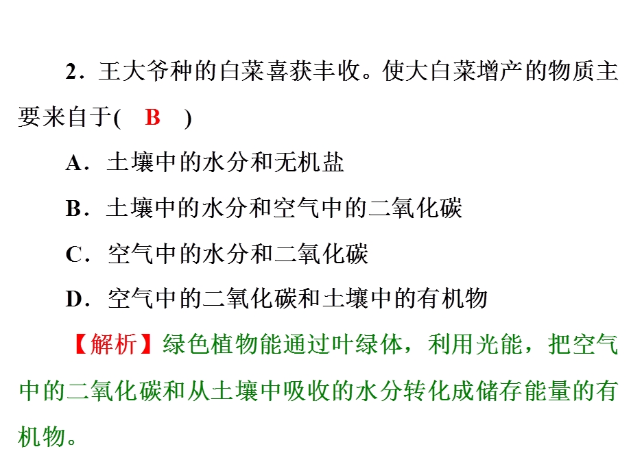 生命科学阶段练习.ppt_第3页