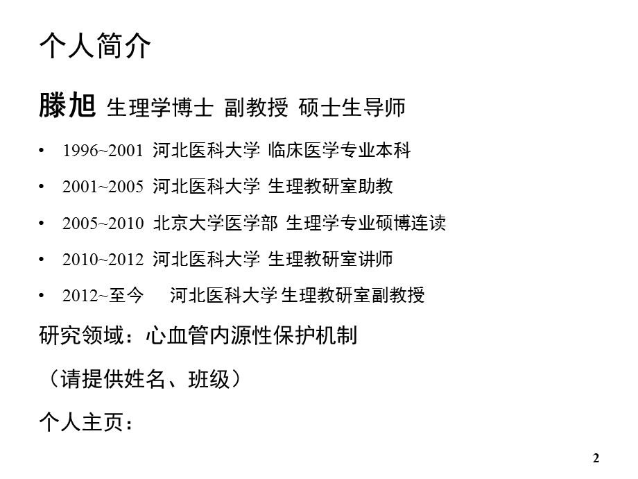 生理学课件第01章绪论2017版护理本科人卫第3版.ppt_第2页