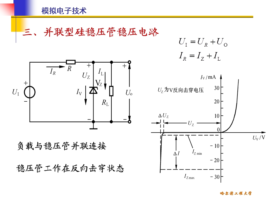 清华模电课件第27讲串联型稳压电路并联型稳压电路.ppt_第2页