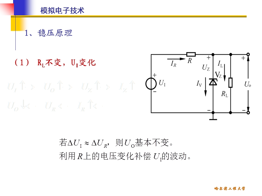 清华模电课件第27讲串联型稳压电路并联型稳压电路.ppt_第3页