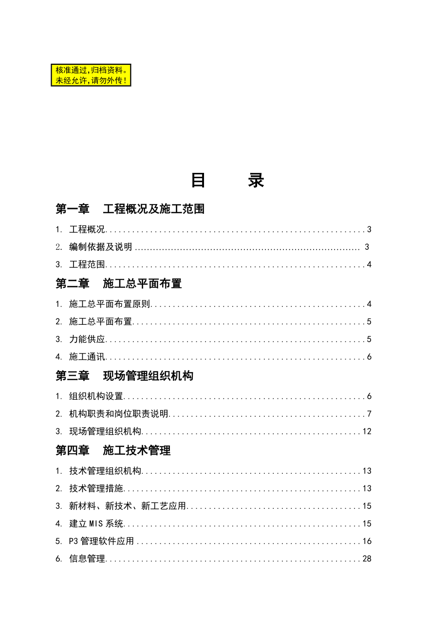 2215;600MW燃煤机组烟气脱硫工程安装施工组织设计工程概况及施工范围.doc_第1页