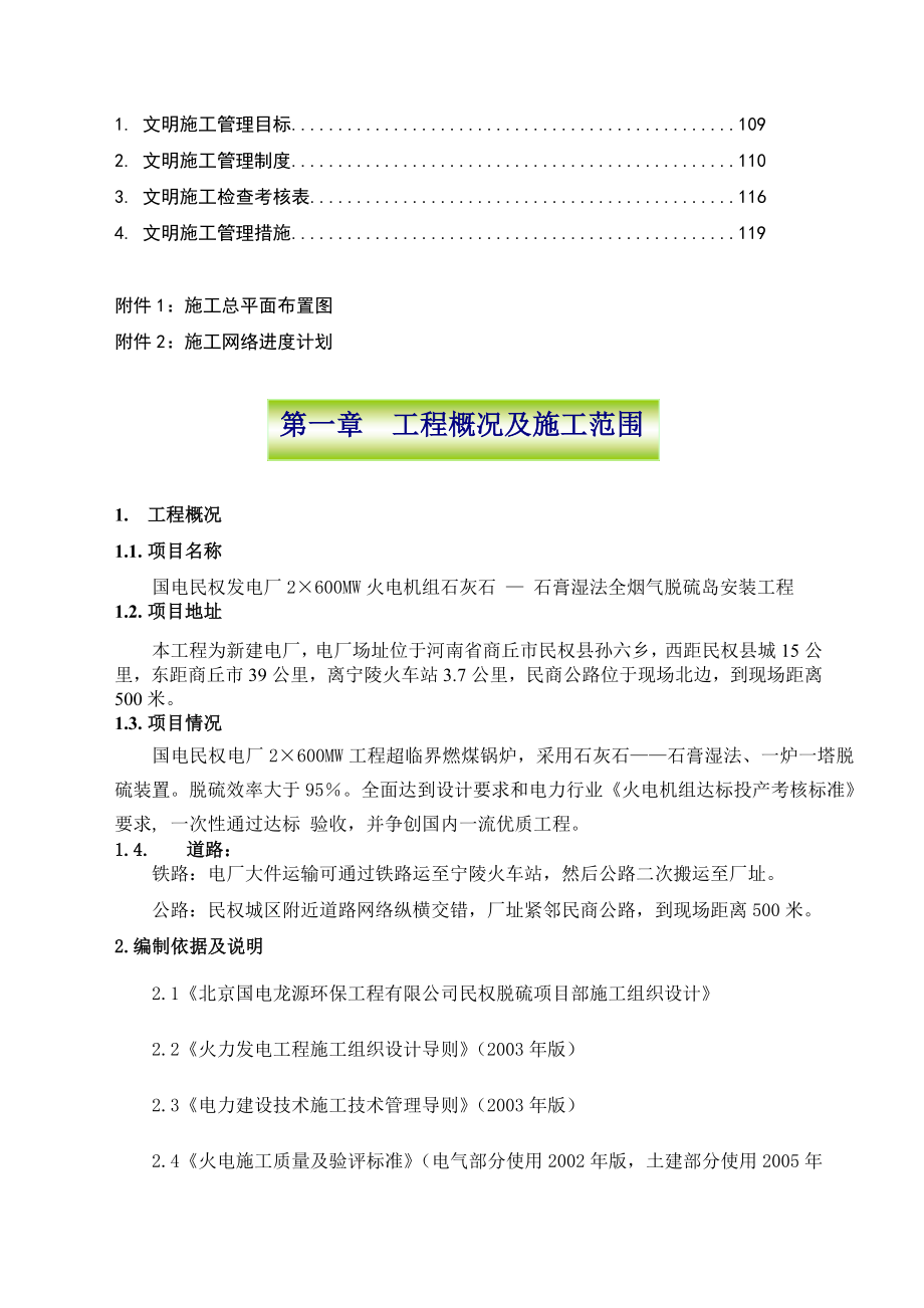 2215;600MW燃煤机组烟气脱硫工程安装施工组织设计工程概况及施工范围.doc_第3页