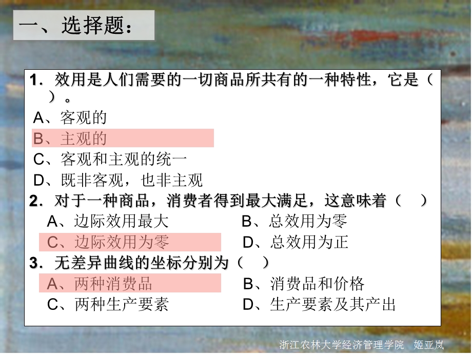 微观经济学习题及答案.ppt_第2页