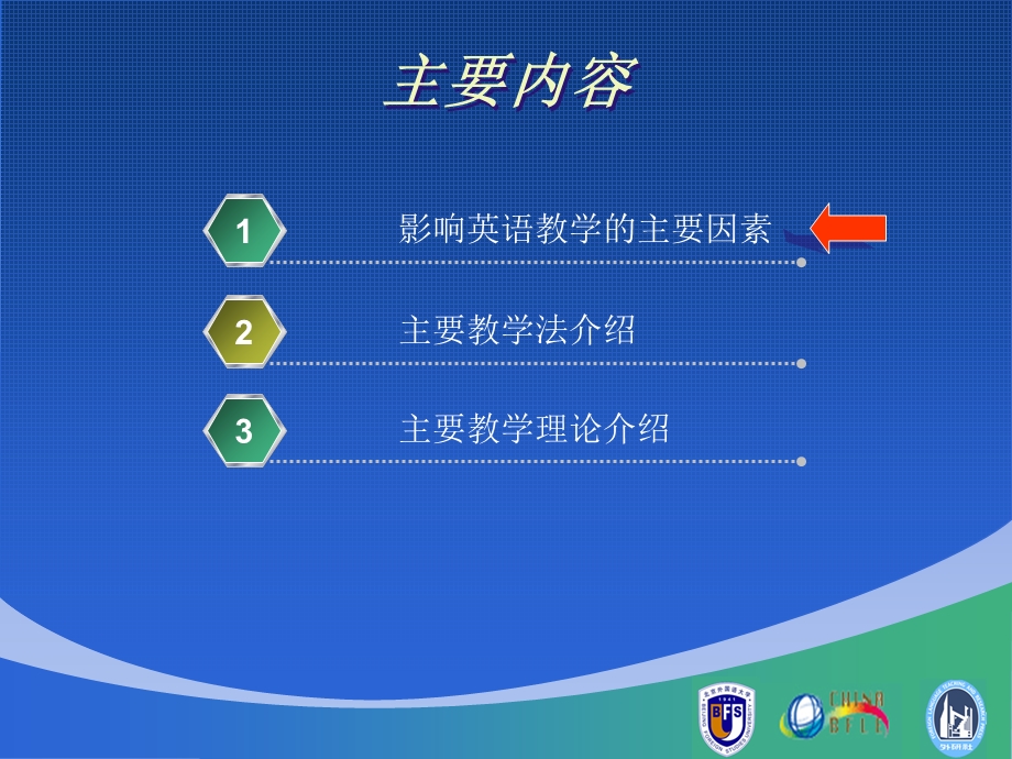 心理学与语言教学.ppt_第3页