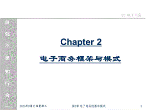 电子商务的基本模式.ppt