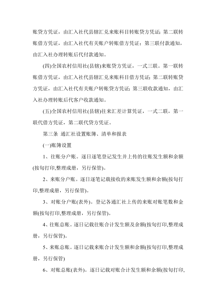 信用社县辖电子汇兑往来业务会计核算手续.doc_第3页