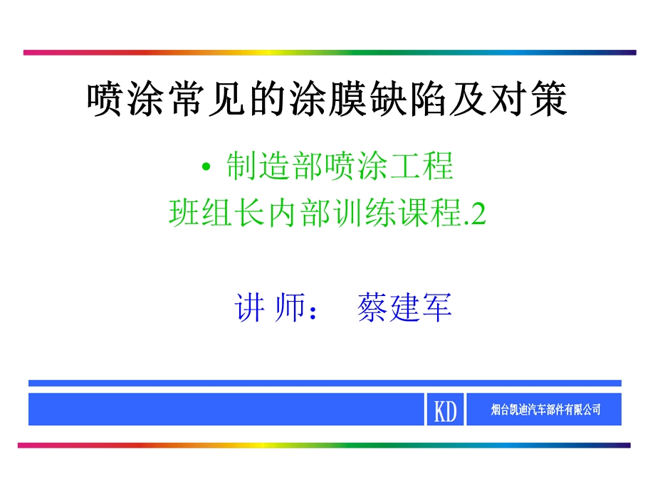 常见的涂膜缺陷及对策.ppt_第1页