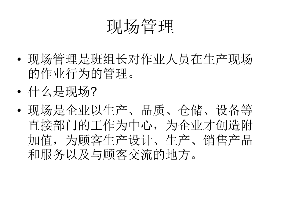 班组长如何管理现场.ppt_第3页