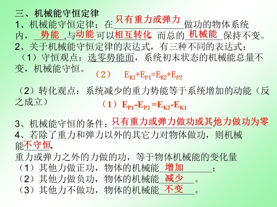 机械能的应用1-三个能量的与三种力的关系.ppt_第3页