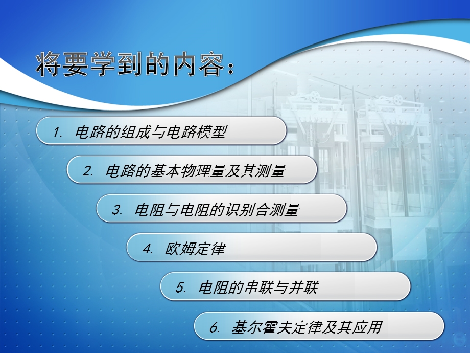 电工技术基础与技能单元2直流电路.ppt_第2页