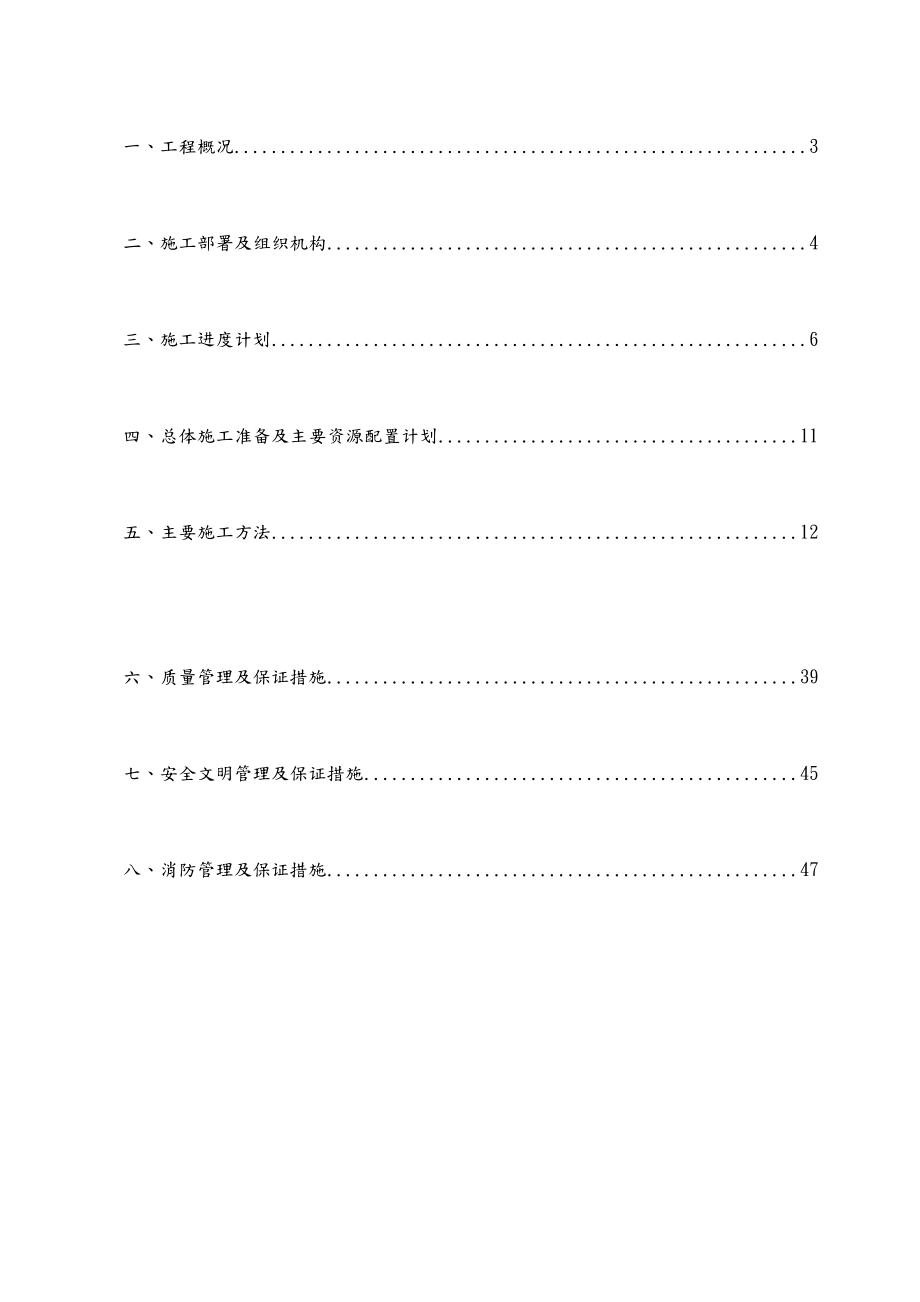 外墙真石漆工程施工设计方案.doc_第3页