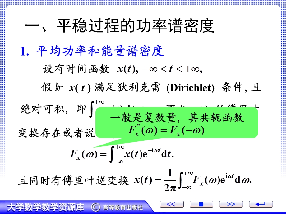 平稳随机过程的功率谱密度.ppt_第2页