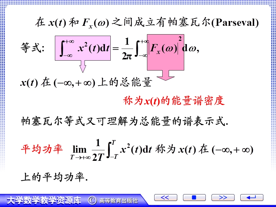 平稳随机过程的功率谱密度.ppt_第3页