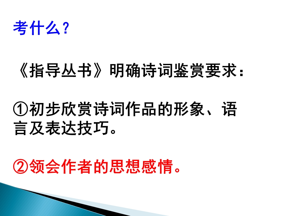 把握古诗词的思想感情.ppt_第3页