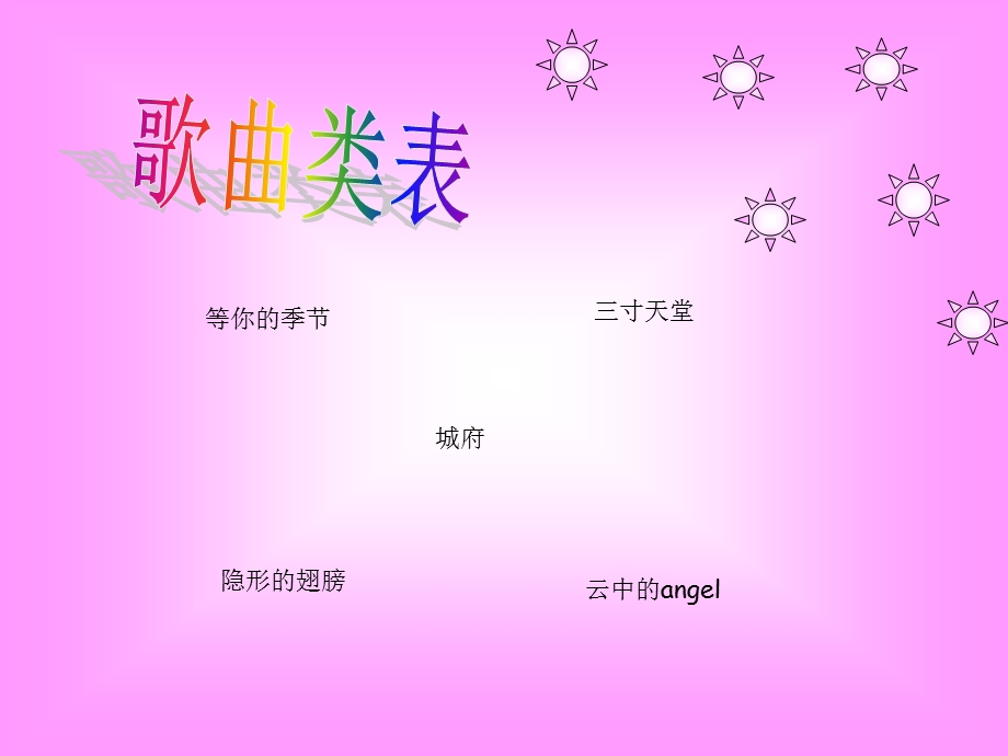 我最喜欢的歌曲.ppt_第2页