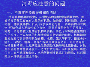 消毒应注意的问题.ppt